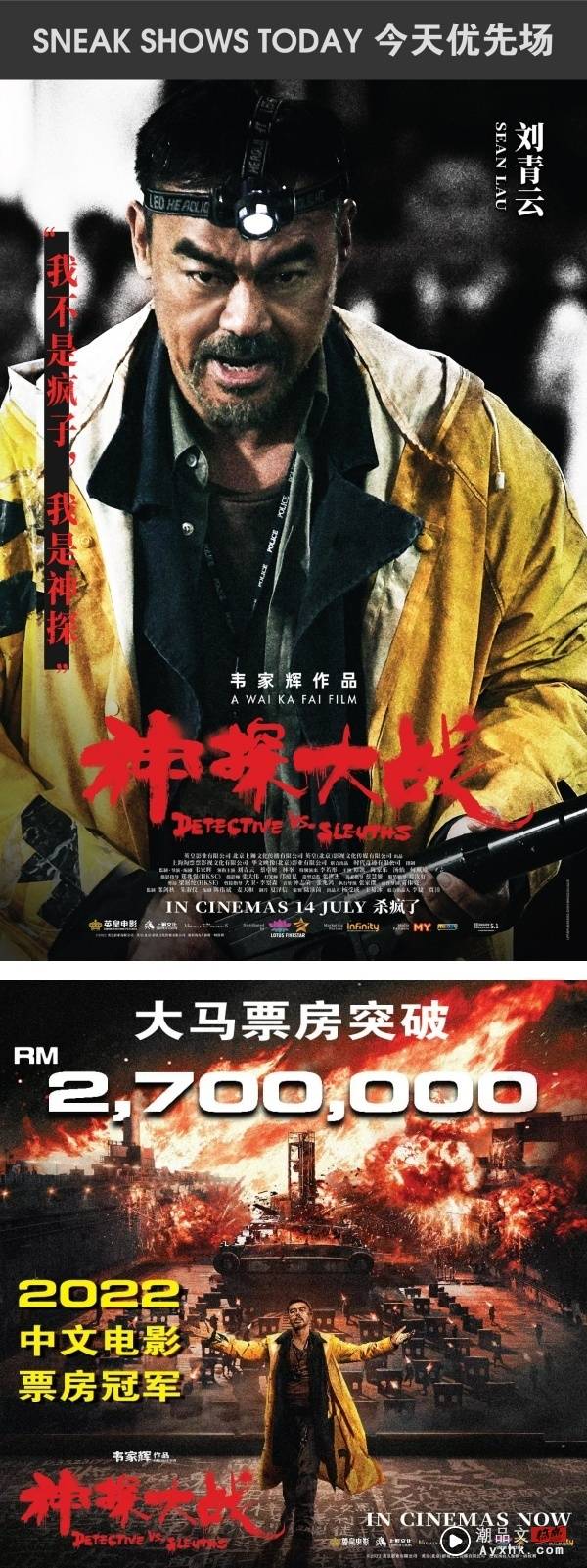 【影评】《神探大战》绝对是今年最爽的警匪动作片！刘青云展现超癫狂演技 娱乐资讯 图1张